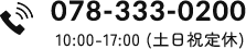 078-333-0200